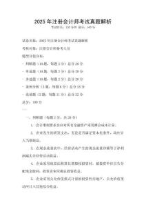 2025年注冊會計師考試真題解析