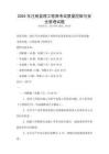 2025年注冊(cè)監(jiān)理工程師考試質(zhì)量控制與安全管理試題