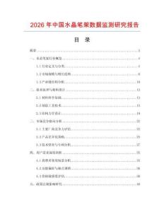 2026年中國水晶筆架數據監測研究報告