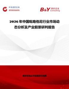 2026年中國吡咯他尼行業市場動態分析及產業前景研判報告