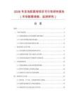 2026年发泡胶圆球项目可行性研究报告（市场数据调查、监测研究）