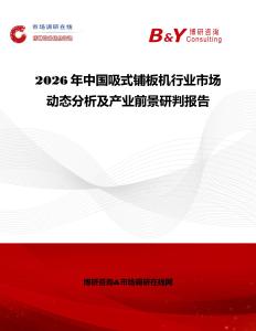 2026年中國吸式鋪板機(jī)行業(yè)市場動(dòng)態(tài)分析及產(chǎn)業(yè)前景研判報(bào)告