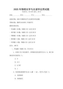 2025年物理光学与光谱学应用试题