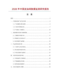 2026年中國(guó)放油閥數(shù)據(jù)監(jiān)測(cè)研究報(bào)告