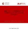 2026年中國工程機械操縱桿行業(yè)發(fā)展現(xiàn)狀與市場占有率及排名研究分析報告