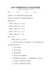 2025年物理實驗設計全國適用試題