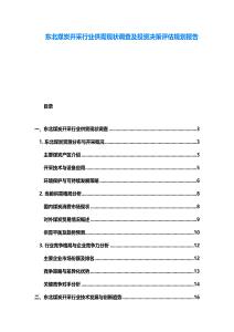 東北煤炭開采行業(yè)供需現(xiàn)狀調(diào)查及投資決策評(píng)估規(guī)劃報(bào)告