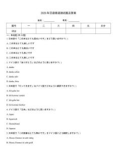 2025年日語(yǔ)德語(yǔ)測(cè)試題及答案