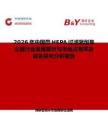 2026年中國帶HEPA過濾器型集塵器行業發展現狀與市場占有率及排名研究分析報告