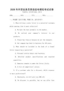 2026年外貿(mào)業(yè)務(wù)員英語函電模擬考試試卷