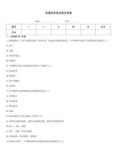 浪潮財(cái)務(wù)筆試題及答案