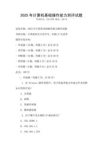 2025年計算機基礎操作能力測評試題
