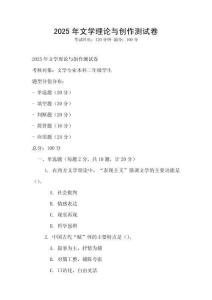 2025年文學理論與創作測試卷