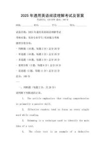 2025年通用英語閱讀理解考試及答案