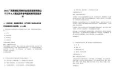 2025廣西覃塘區(qū)荷美農(nóng)業(yè)投資發(fā)展有限公司招聘8人筆試歷年參考題庫附帶答案詳解