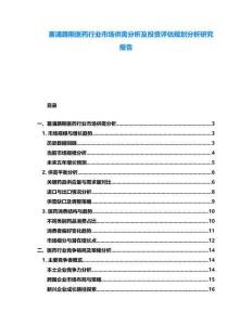 塞浦路斯醫(yī)藥行業(yè)市場(chǎng)供需分析及投資評(píng)估規(guī)劃分析研究報(bào)告