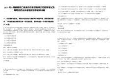 2025年8月福建廈門集美市政集團(tuán)有限公司招聘筆試及等筆試歷年參考題庫(kù)附帶答案詳解