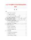 2026年中國塑料書寫板夾數(shù)據(jù)監(jiān)測研究報告