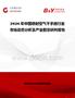 2026年中國(guó)噴射空氣干手器行業(yè)市場(chǎng)動(dòng)態(tài)分析及產(chǎn)業(yè)前景研判報(bào)告