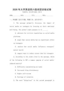 2026年大學英語四六級閱讀訓練試卷