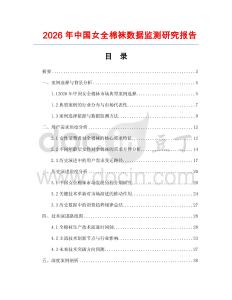 2026年中國女全棉襪數據監測研究報告