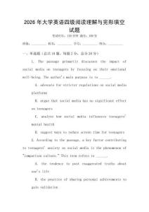 2026年大學英語四級閱讀理解與完形填空試題
