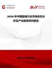 2026年中國嘉瑞行業市場動態分析及產業前景研判報告