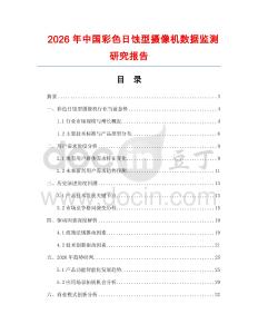 2026年中國彩色日蝕型攝像機數據監測研究報告