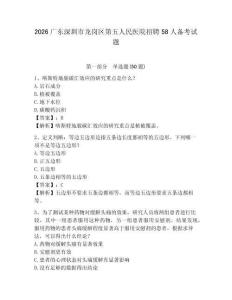 2026廣東深圳市龍崗區(qū)第五人民醫(yī)院招聘58人備考試題及完整答案詳解1套