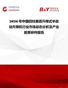 2026年中國四柱垂直升降式半自動升降機行業(yè)市場動態(tài)分析及產(chǎn)業(yè)前景研判報告