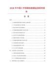 2026年中国工字型路轨数据监测研究报告