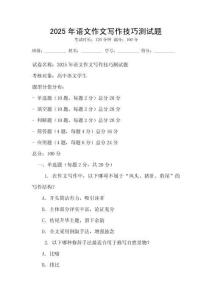 2025年语文作文写作技巧测试题