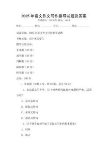 2025年语文作文写作指导试题及答案