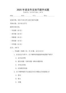 2025年语文作文技巧提升试题