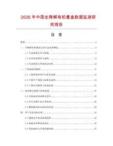 2026年中國全降解有機餐盒數據監測研究報告