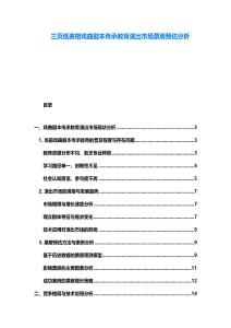 三頁紙表格戲曲劇本傳承教育演出市場票房預估分析