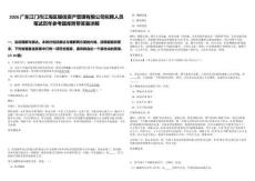 2026廣東江門市江海區銀信資產管理有限公司擬聘人員筆試歷年參考題庫附帶答案詳解