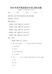 2025年高中英語語法與詞匯強化試題