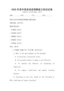 2025年高中英語閱讀理解能力測試試卷