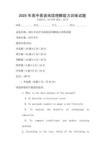 2025年高中英語閱讀理解能力訓練試題