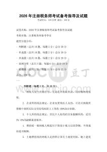 2026年注冊稅務師考試備考指導及試題