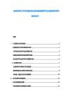 南京高校大学生创新创业双创政策服务平台运营效果评估规划文件
