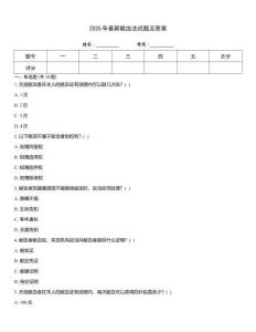 2025年最新獻血法試題及答案