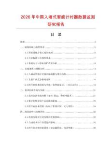 2026年中国入墙式智能计时器数据监测研究报告