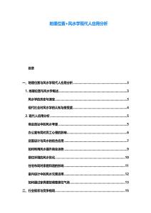 地理位置+風(fēng)水學(xué)現(xiàn)代人應(yīng)用分析