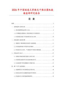 2026年中國隧道式紫微光干燥殺菌機數據監測研究報告
