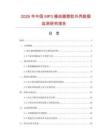 2026年中国MP3播放器塑胶外壳数据监测研究报告