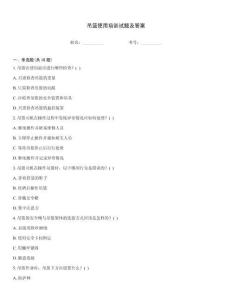 吊籃使用培訓(xùn)試題及答案