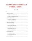 2026年螺釘座項目可行性研究報告（市場數(shù)據(jù)調(diào)查、監(jiān)測研究）