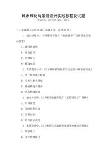 城市綠化與景觀設計實踐教程及試題